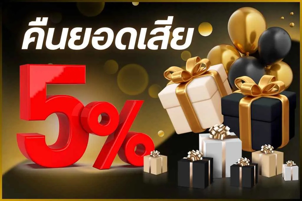 tgayes คืนยอดเสีย