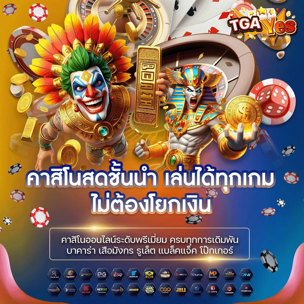tgayes เว็บตรง